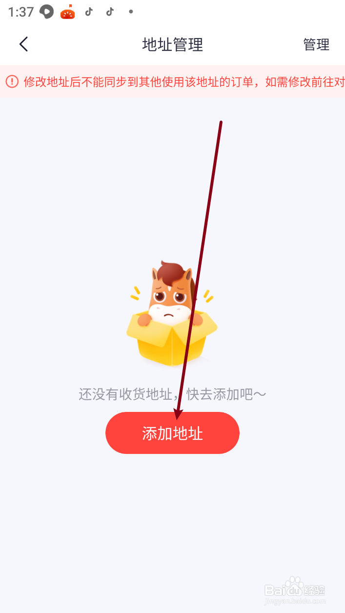 《高途》怎么新增收货地址