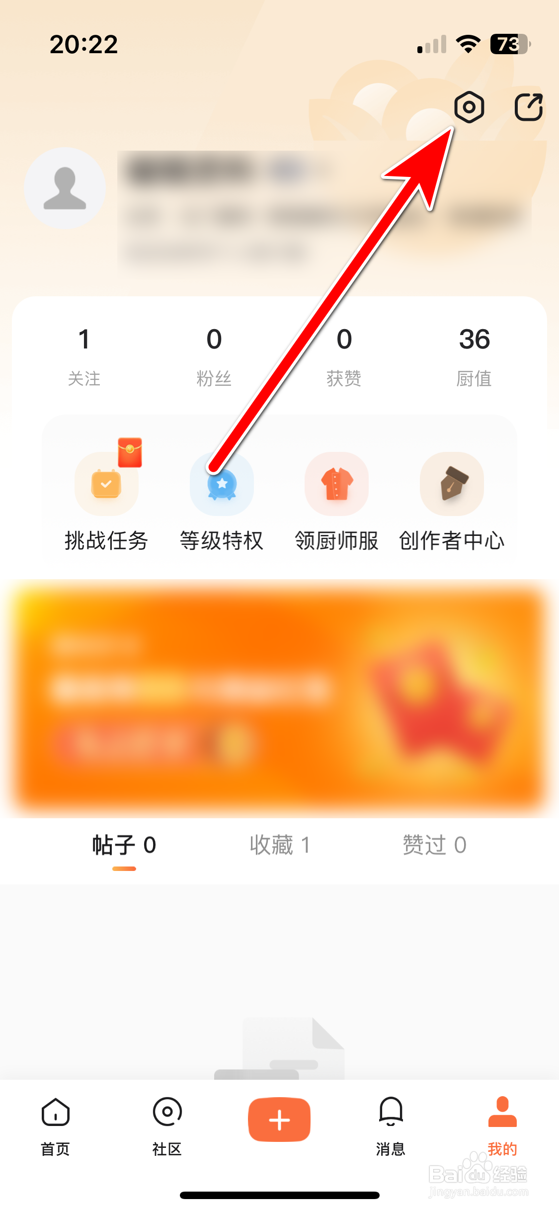 群厨会如何开启活动推荐功能