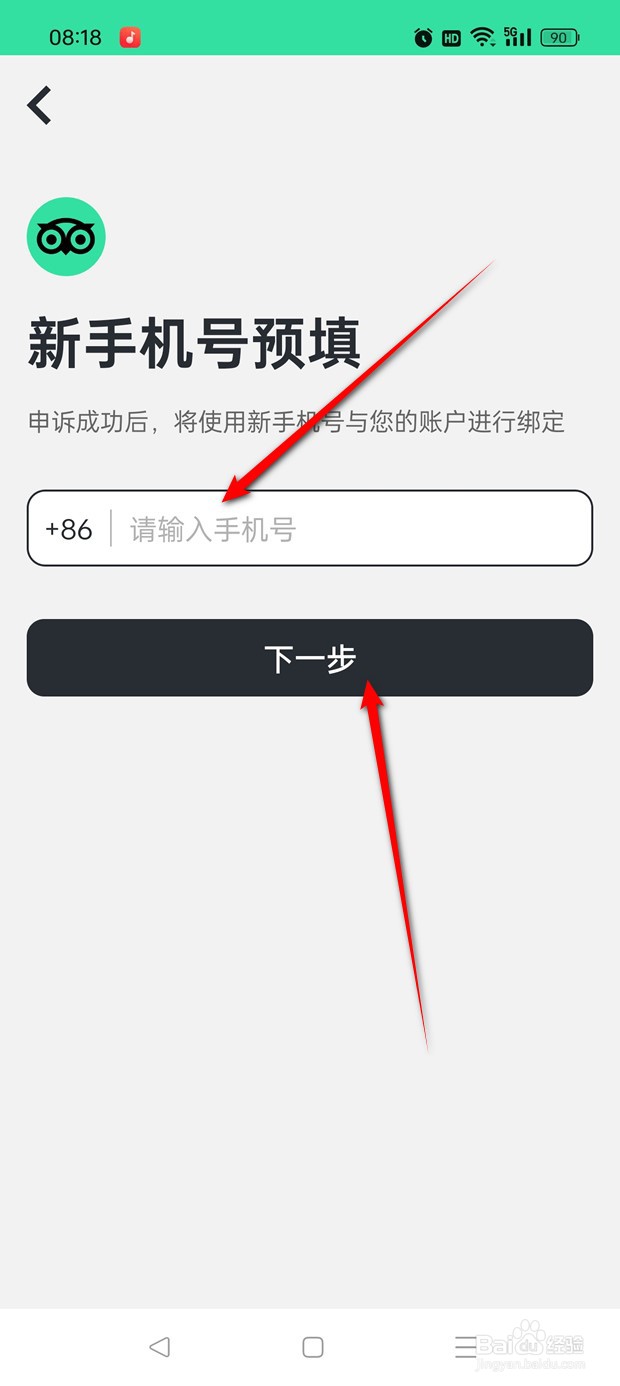TripAdvisor猫途鹰原绑定手机号不可用怎么换绑