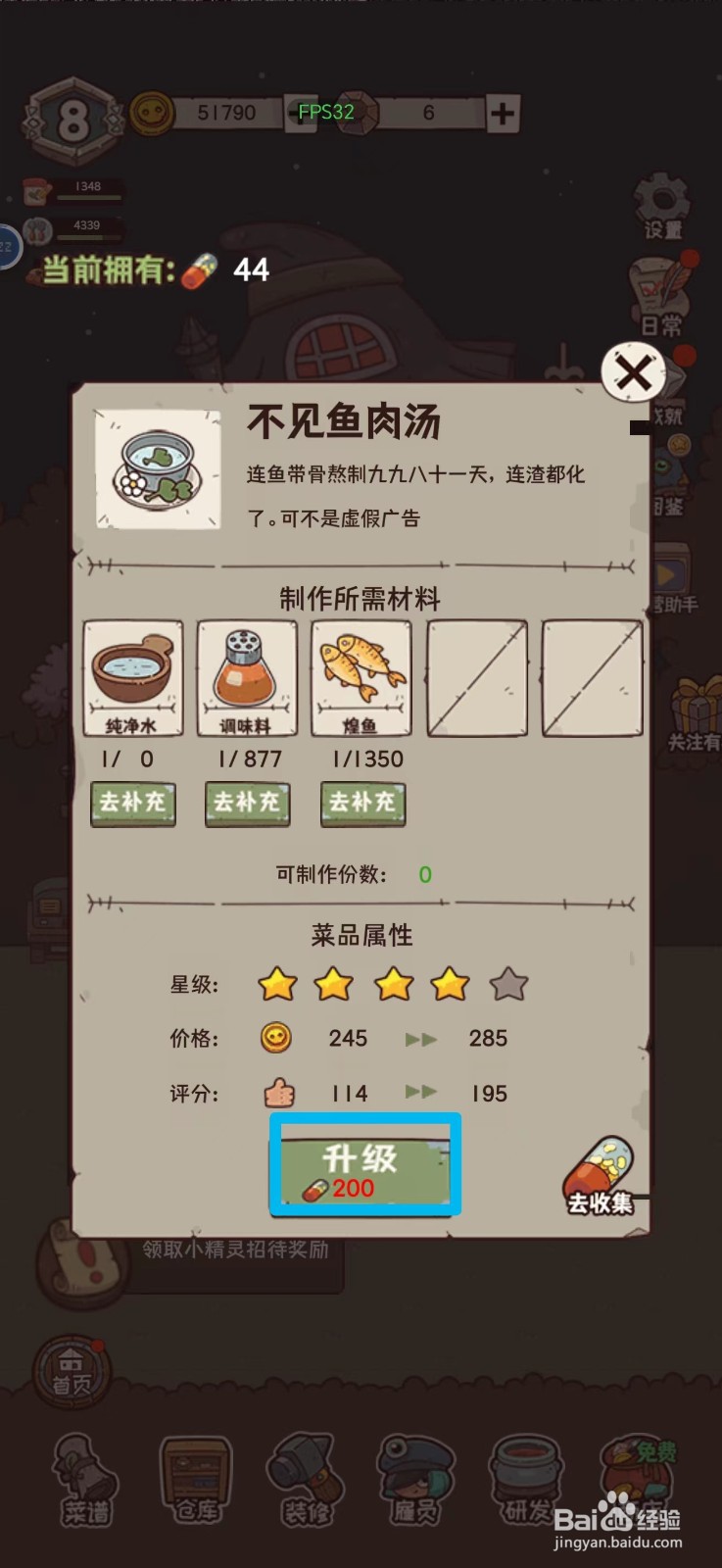 怪可爱的店如何升级不见鱼肉汤