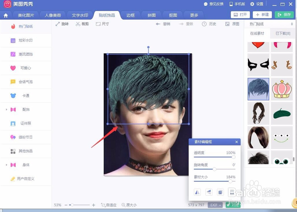 怎样用美图秀秀给人物换发型