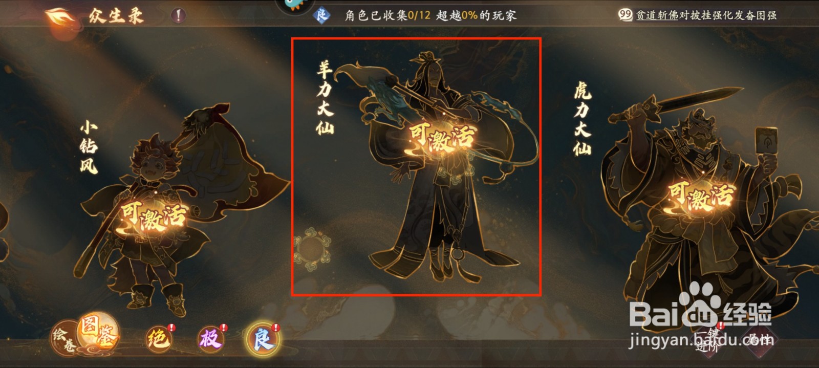 西游笔绘西行怎么激活羊力大仙