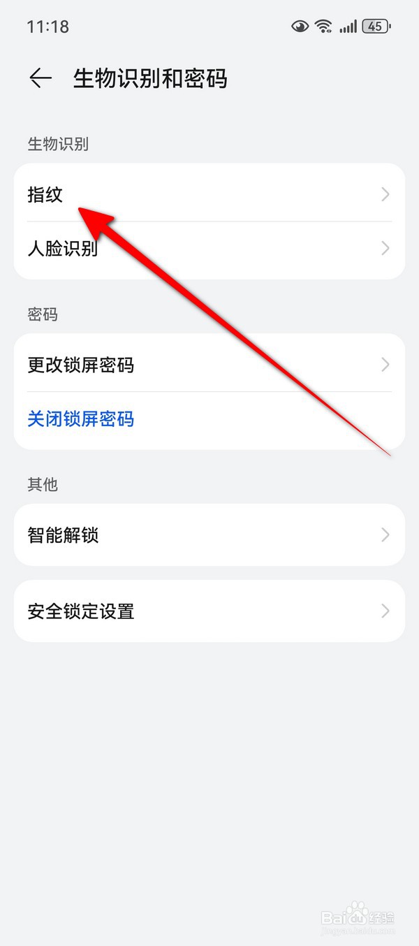 华为Pura70指纹解锁怎么关闭