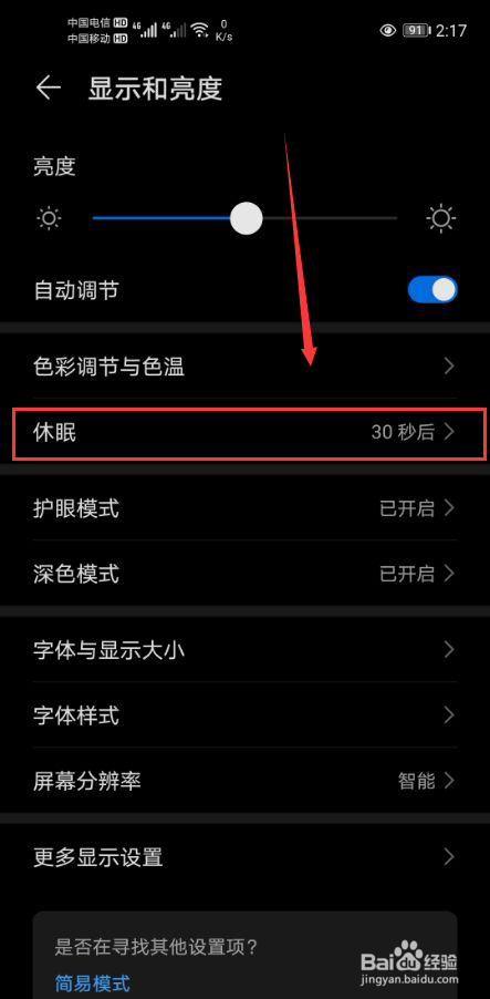 华为p40pro怎么设置永不休眠
