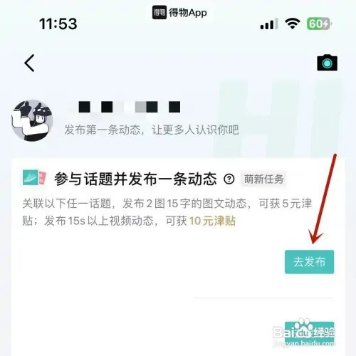 怎样在得物App中发布动态