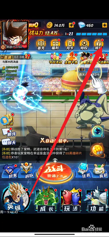 七星龙珠在哪里查看战队榜