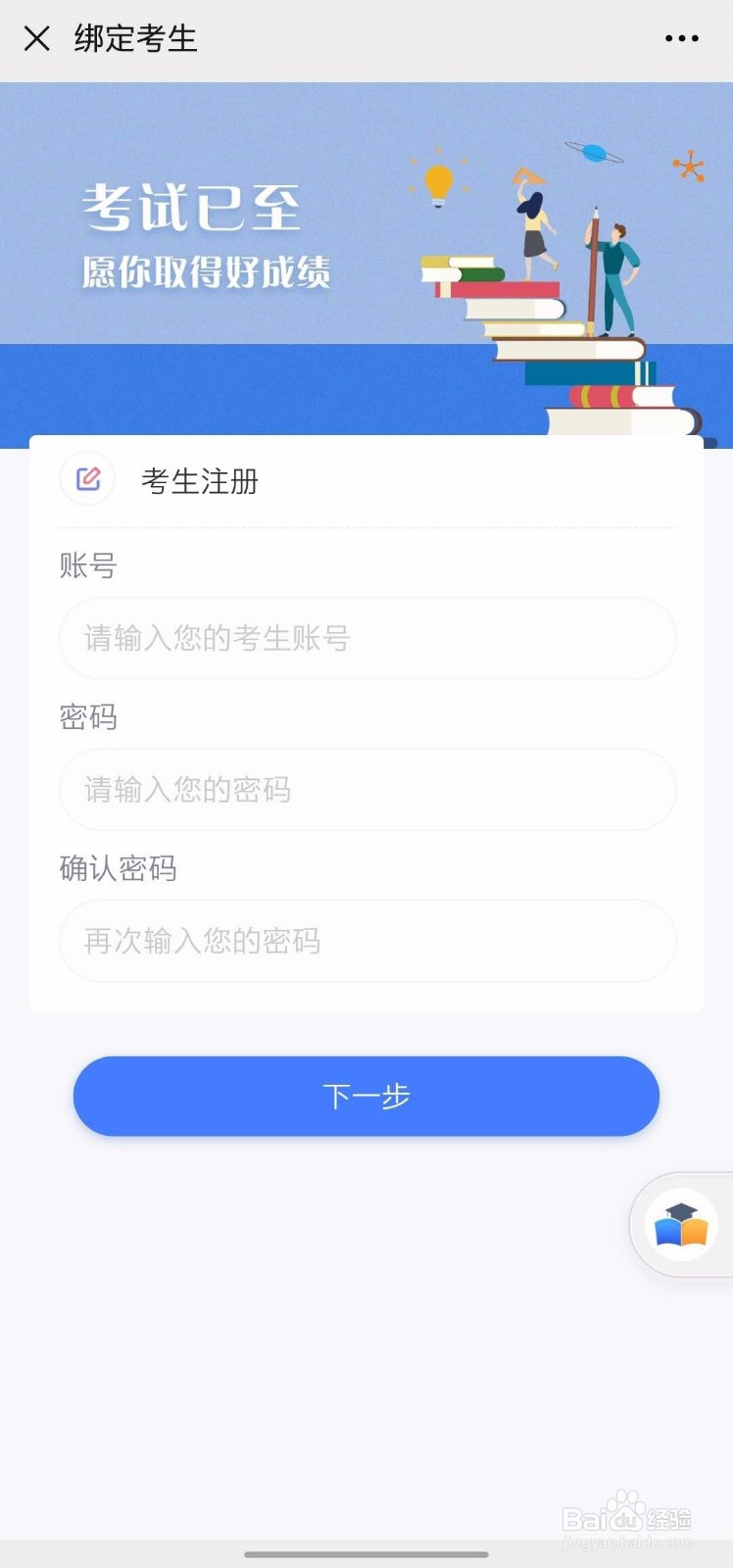 在线考试系统如何快速添加、维护考生信息