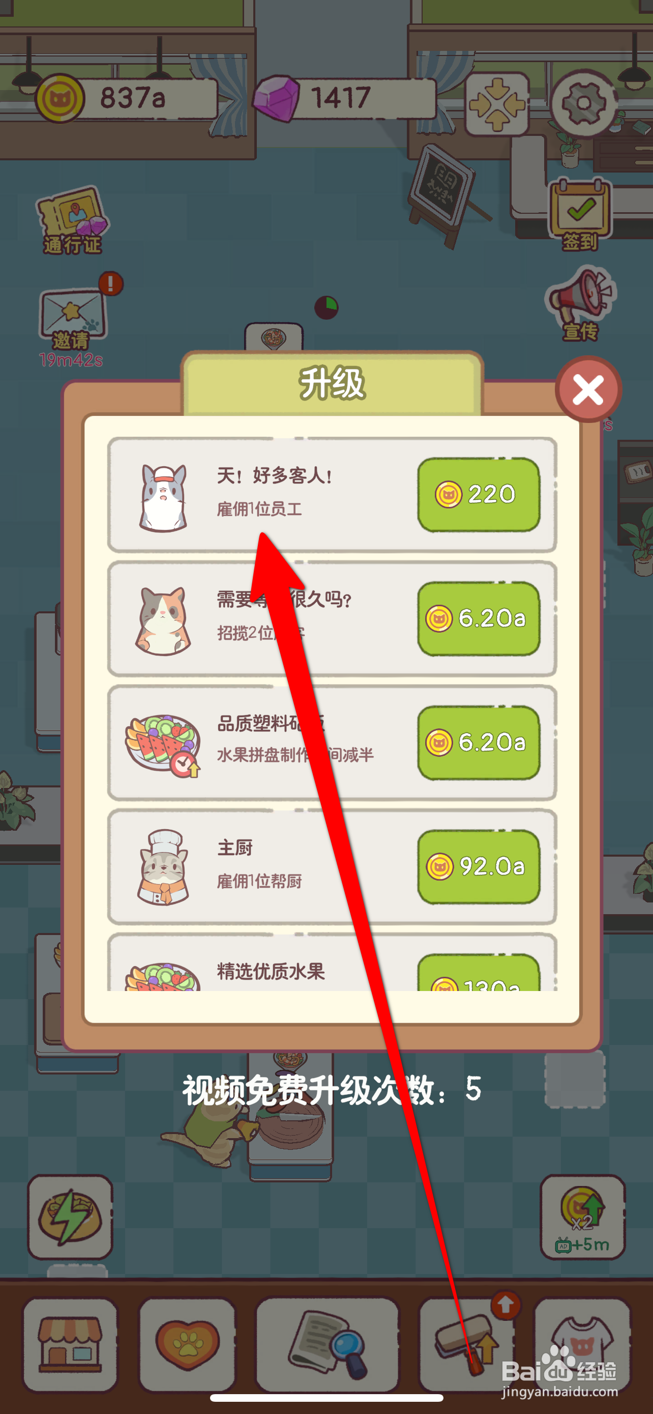 猫咪厨房如何雇佣1为员工