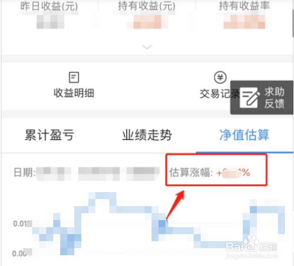 支付宝如何查看基金当天涨了还是跌了