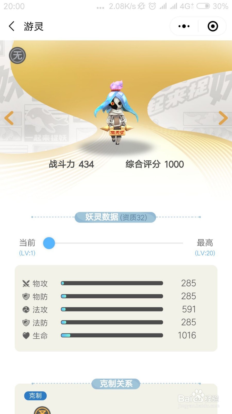 一起来捉妖游灵怎么样 游灵值得培养吗