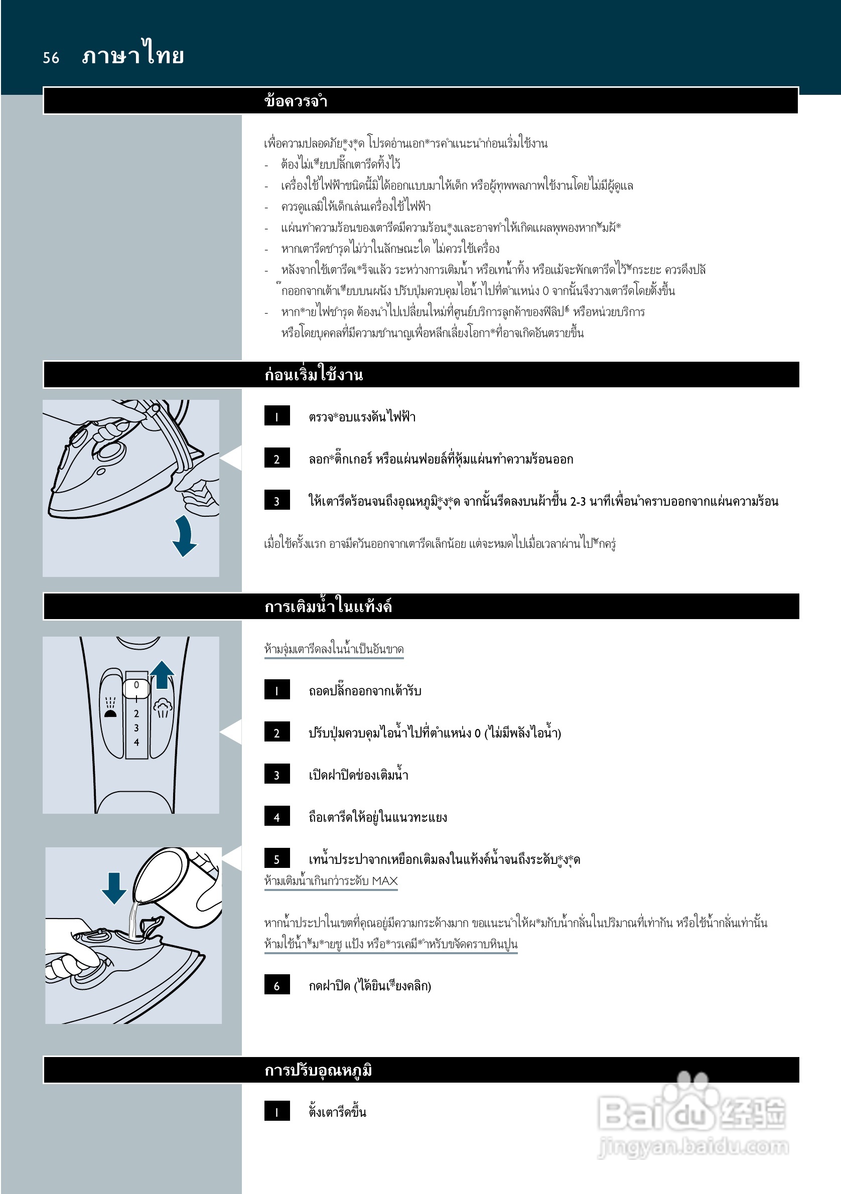 PHILIPS GC3117电烫斗用户手册:[6]