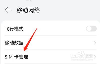 华为手机中卡2所使用的网络模式怎么查看？