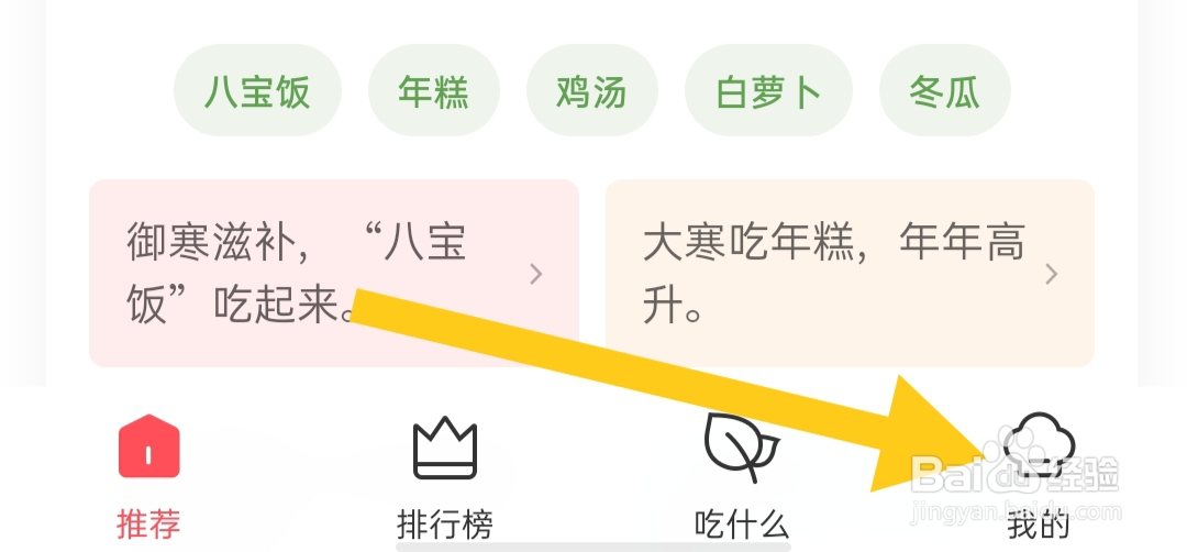 美食杰如何开启wifi自动播放视频功能