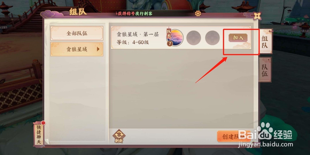云梦四时歌怎么组队