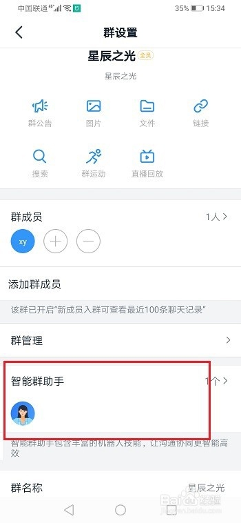 钉钉怎么添加群机器人