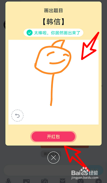 韩信简笔画qq红包