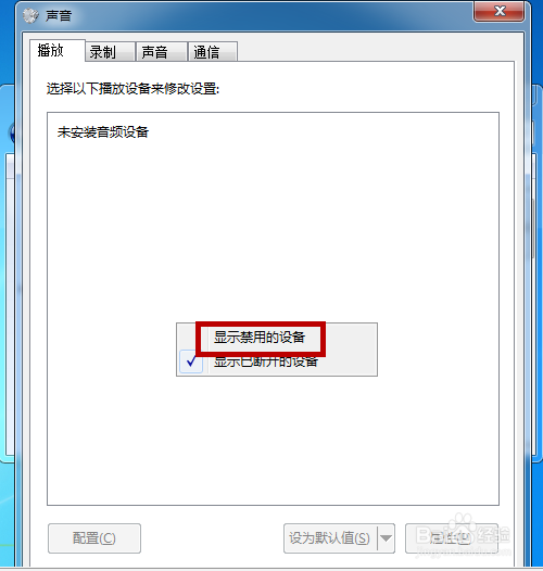 Win7系统插上耳机没有声音怎么办