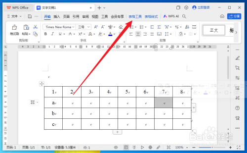wps文档表格如何行列互换