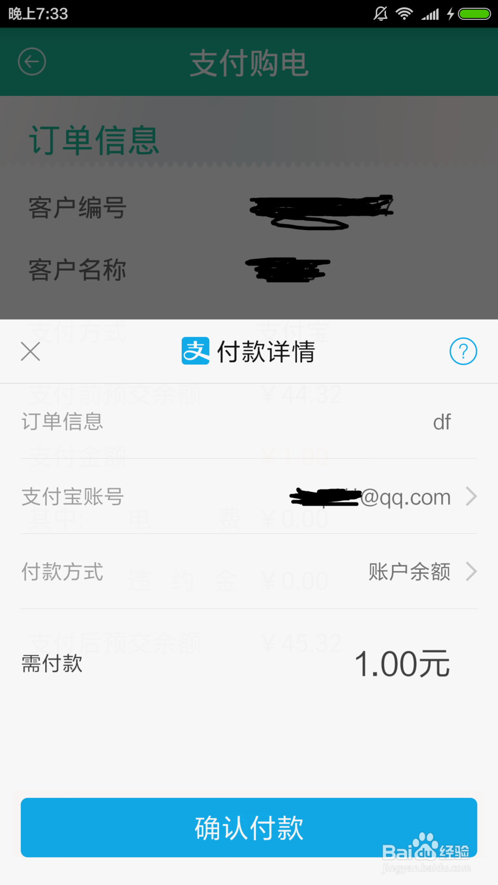 如何用手机app交电费