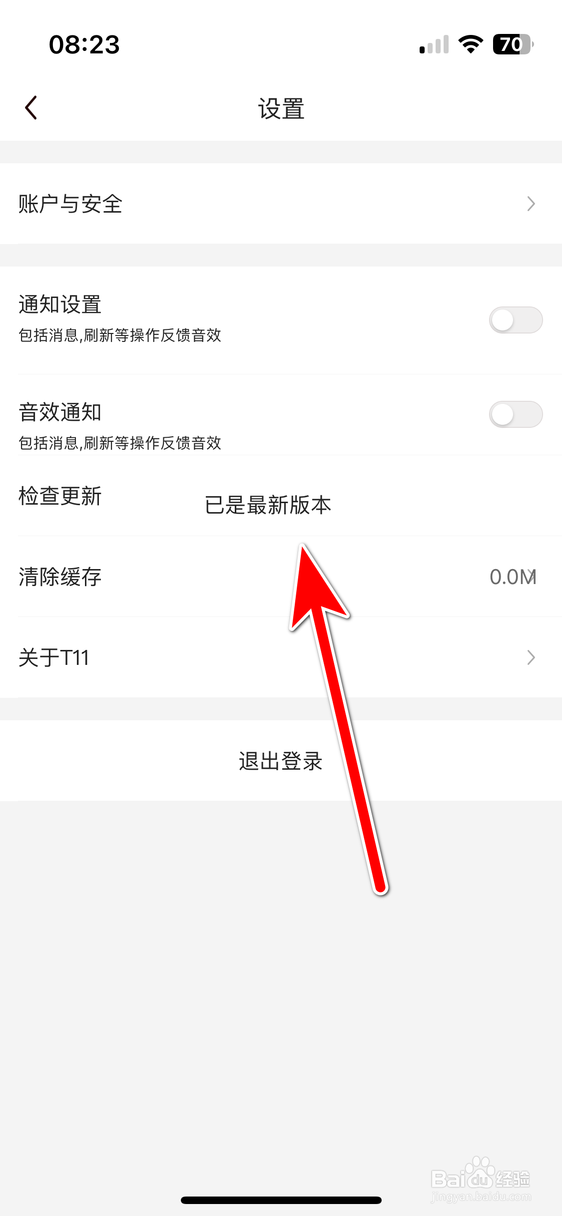 T11如何检查当前系统是否最新版本