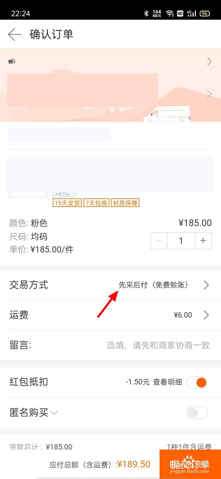 1688交易方式怎么选支付宝