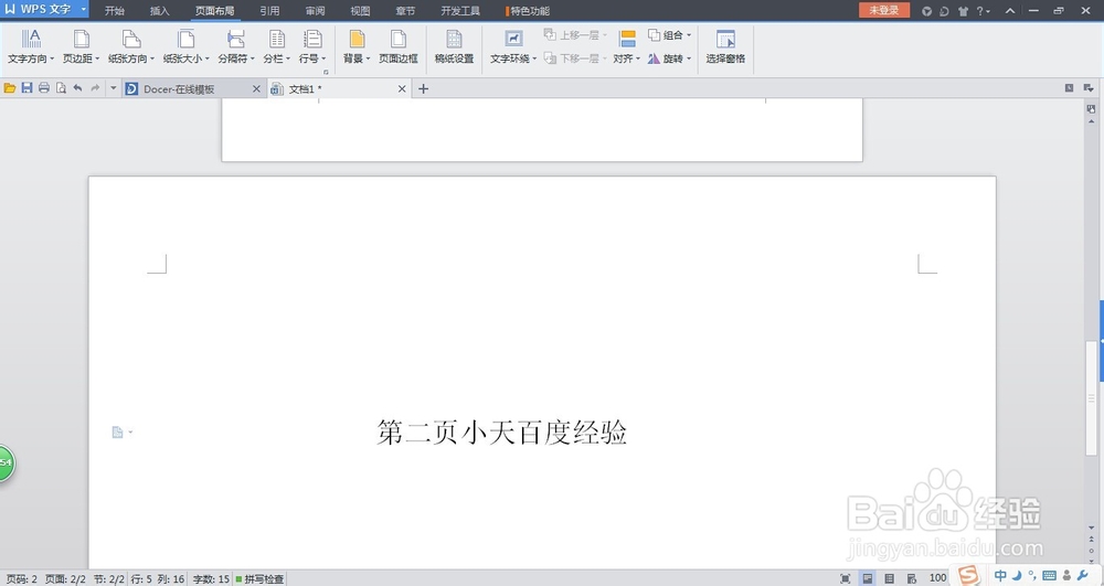 wps中某页怎么变成横向