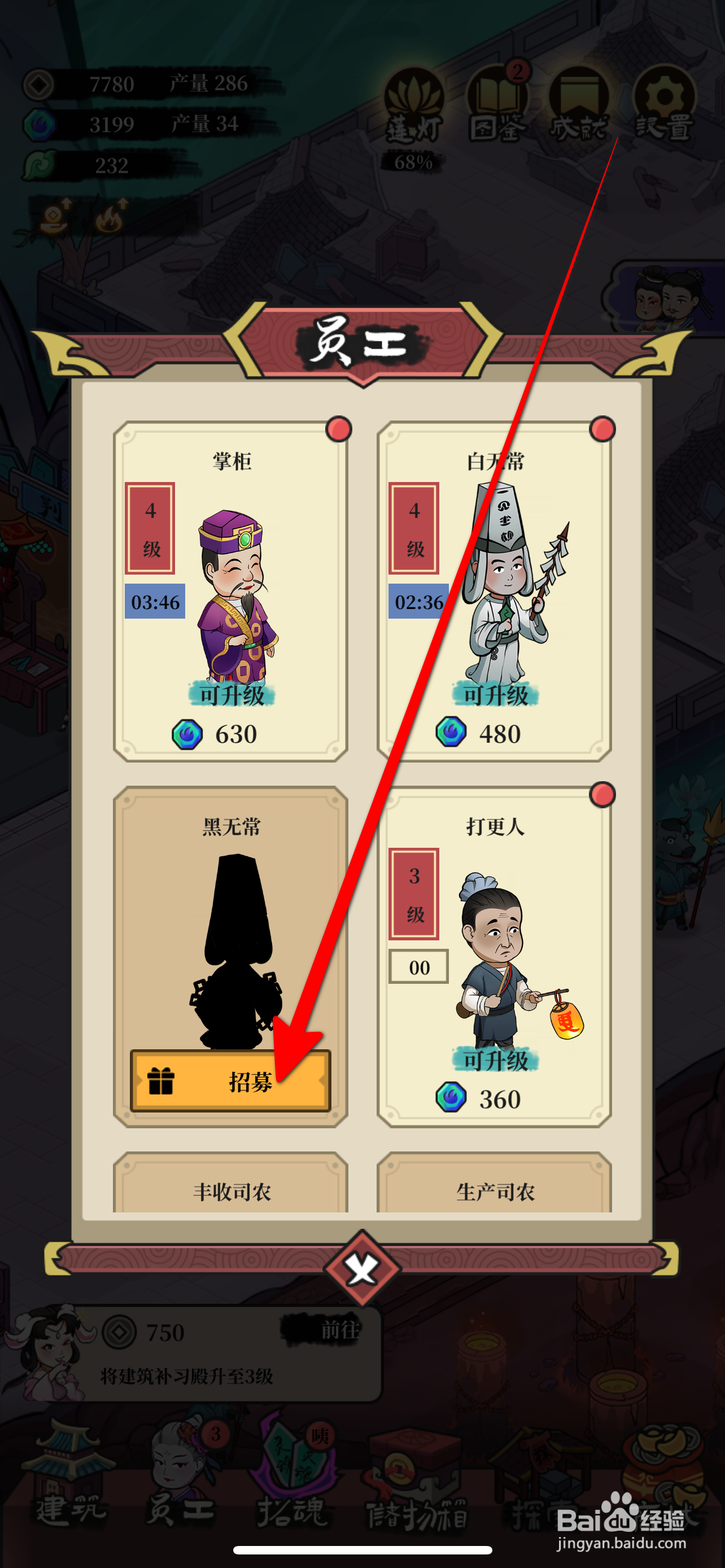 客官来碗汤怎么招募黑无常