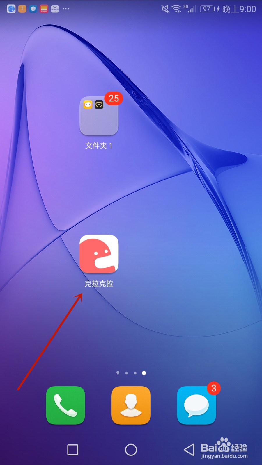 怎么清除克拉克拉缓存文件