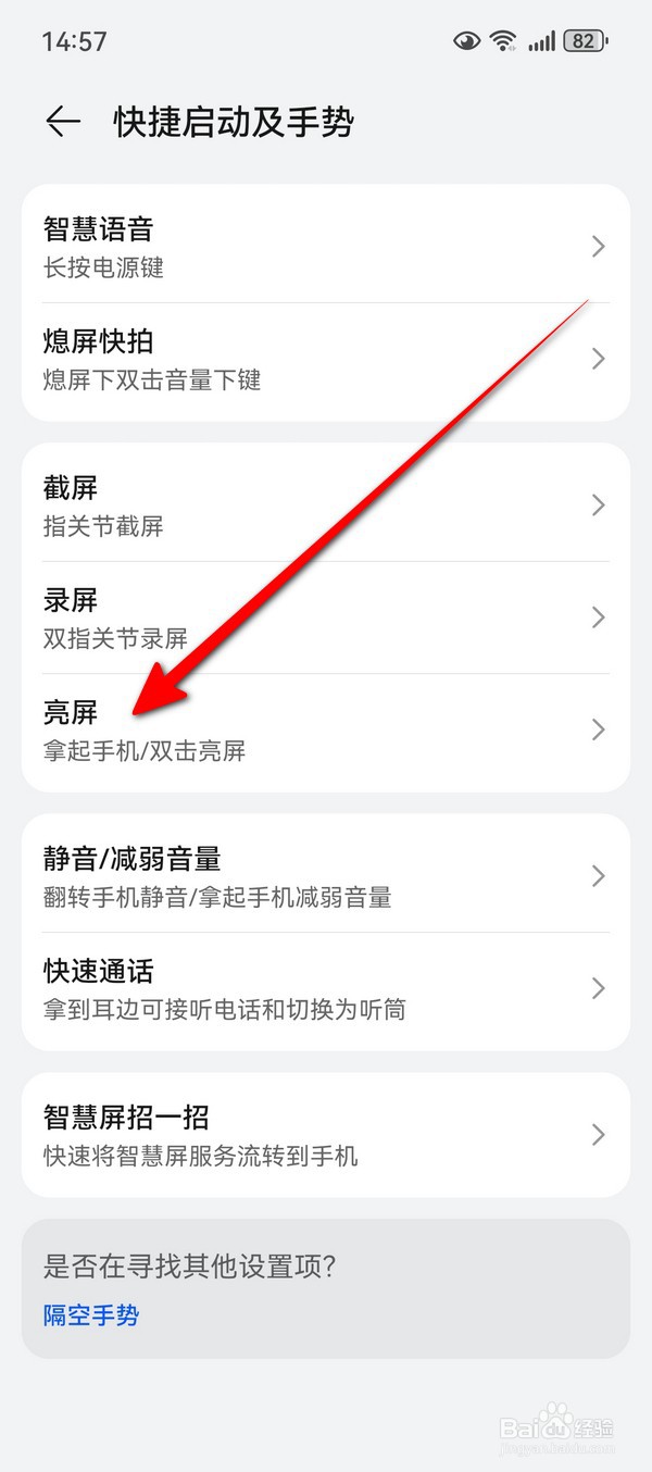 华为Pura70拿起手机就自动亮屏怎么关闭