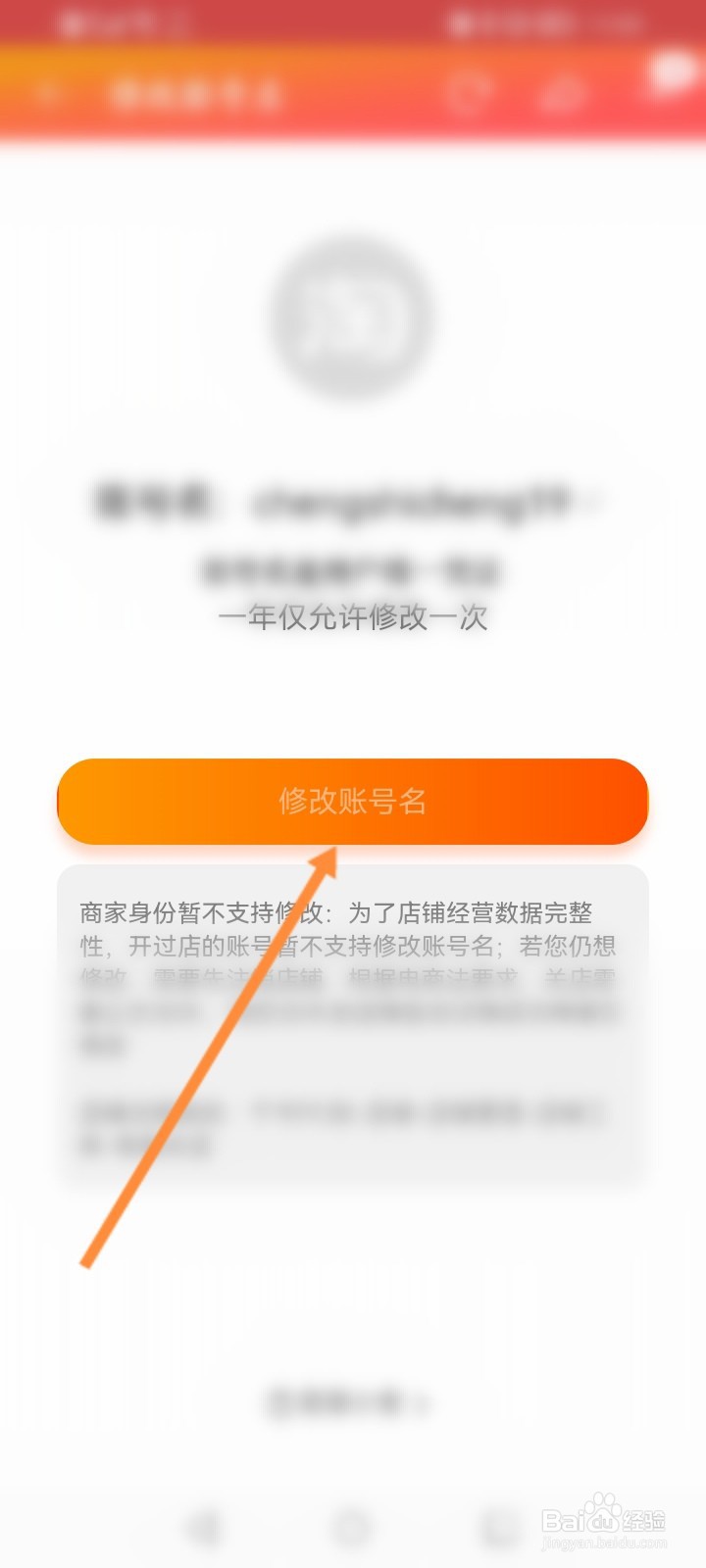 淘宝怎么修改账号名