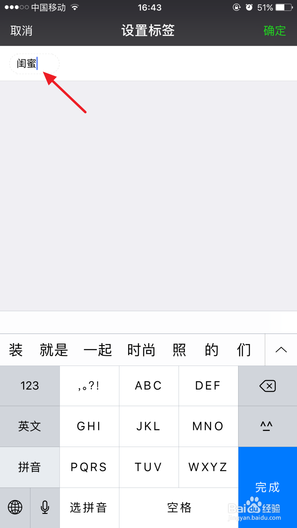 微信如何给好友设置标签进行分组