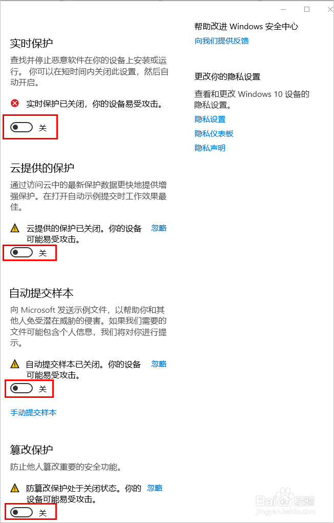 怎样关闭Windows10系统自带的杀毒软件