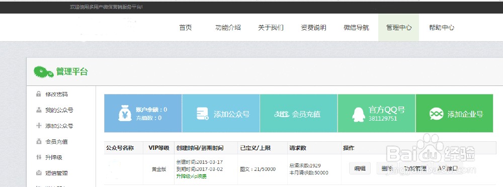 微信后台怎样建表格？