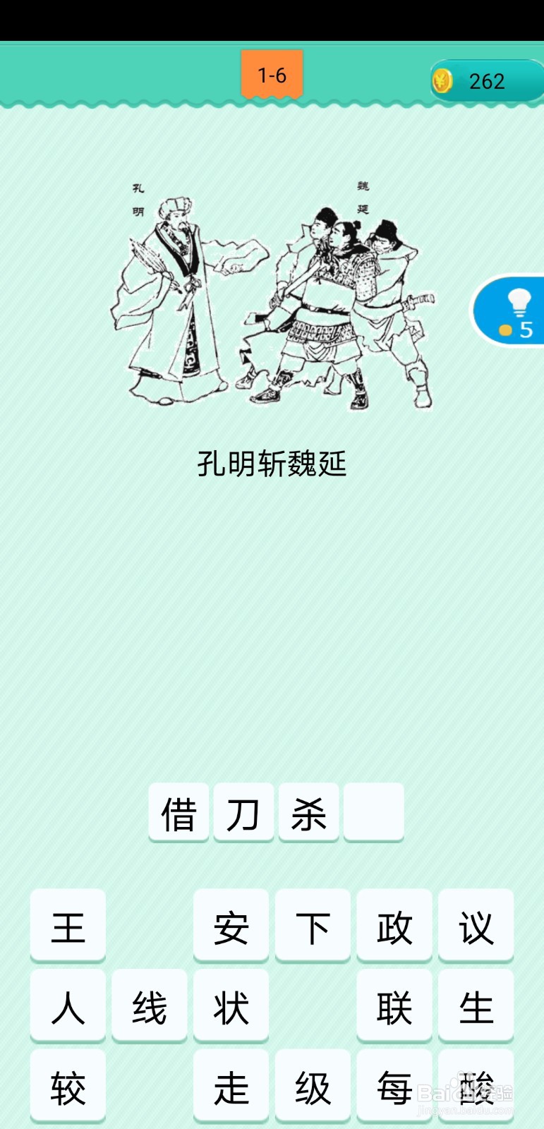 看图猜歇后语1-6至1-10关攻略