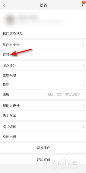 淘宝面容支付怎么开通