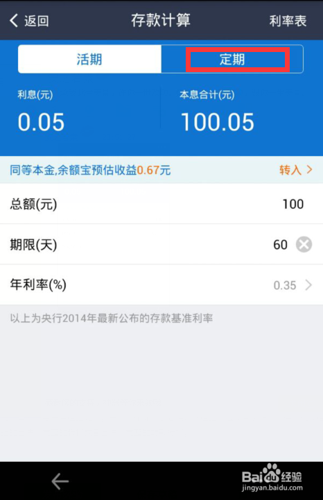 支付宝理财小工具怎么用