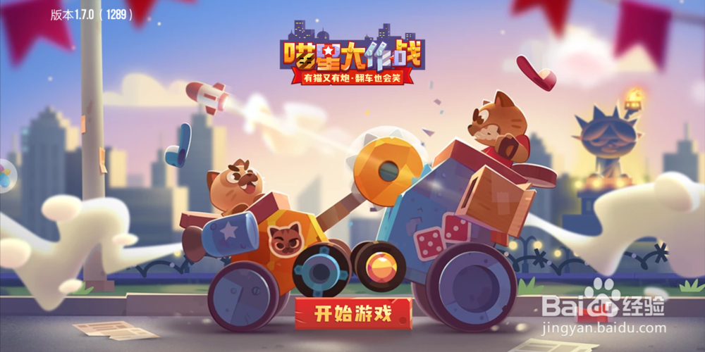 喵星大作战怎么玩