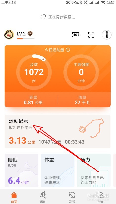 华为运动怎么查看一个月步行统计信息