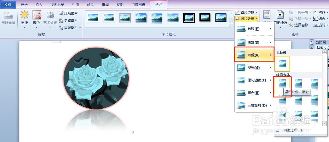 Word如何制作图片倒影效果？