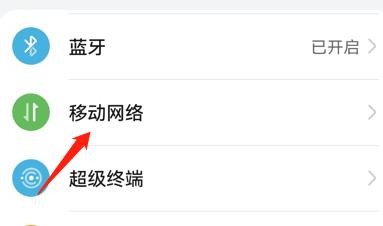 怎么查看移动网络接入点名称？