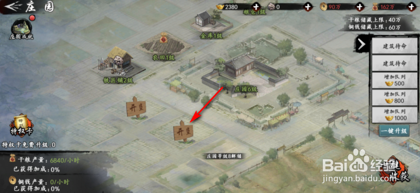 新射雕群侠传庄园怎么开垦土地