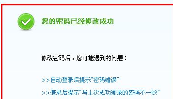 qq如何更改密码 用电脑qq怎么改密码