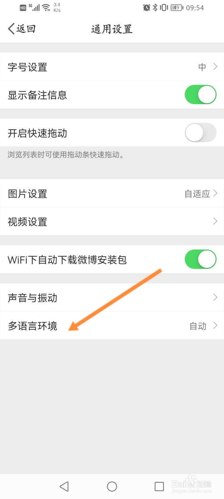 微博怎么修改语言