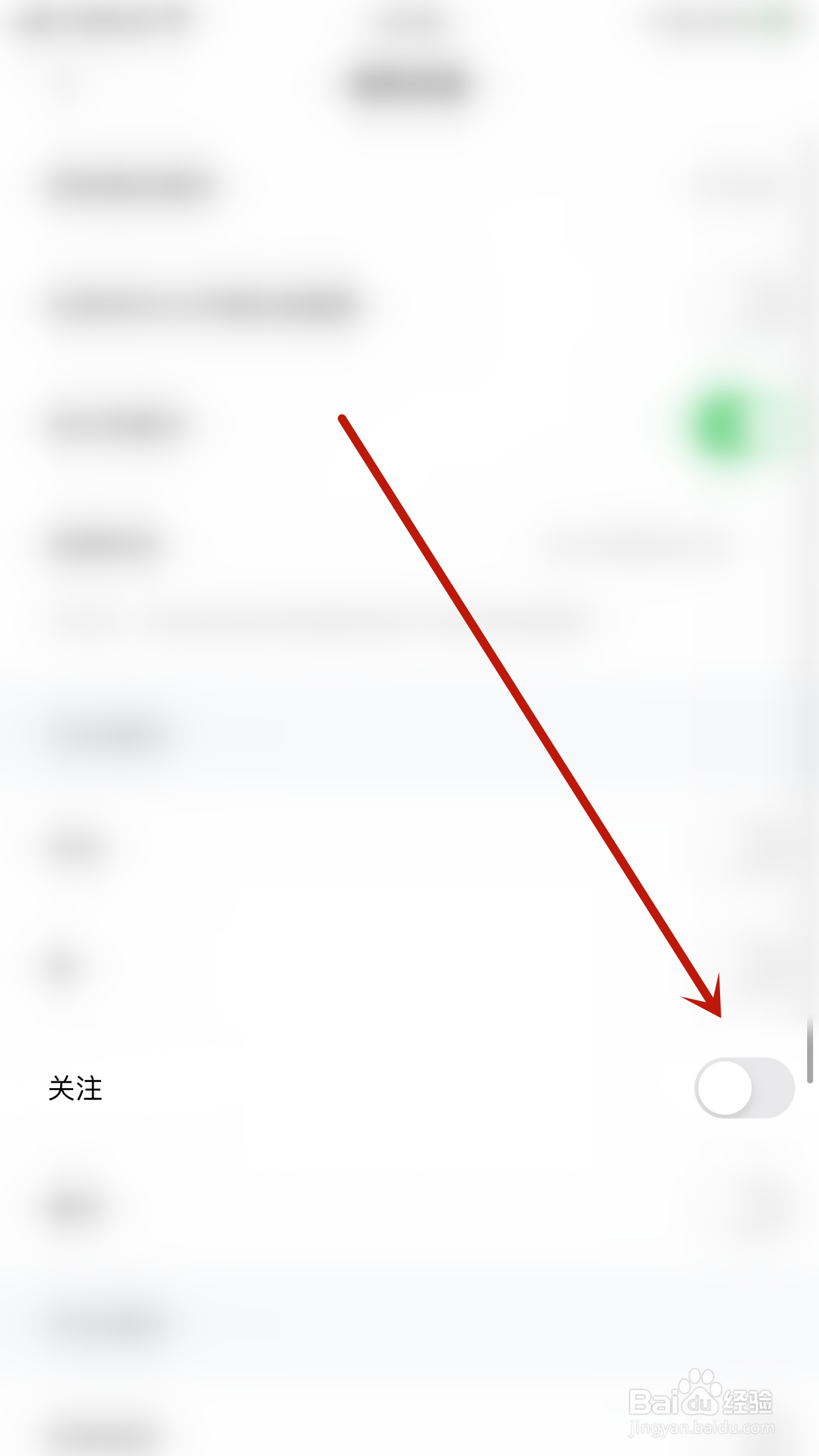 欢语怎么关闭关注通知