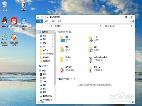 怎么让windows 10快速在桌面上显示我的电脑