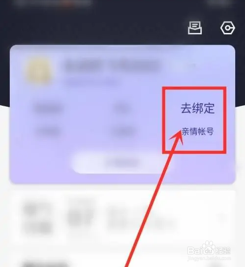 相册管家亲情账号怎么绑定