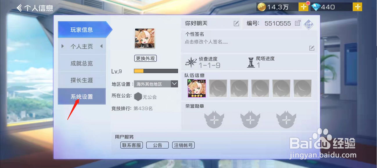 双生幻想中怎样关掉音效和背景音