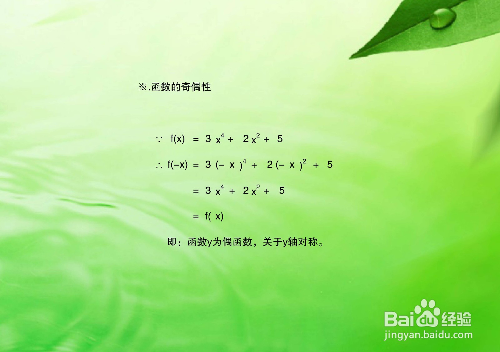 和函数y=3x^4+2x^2+5的图像