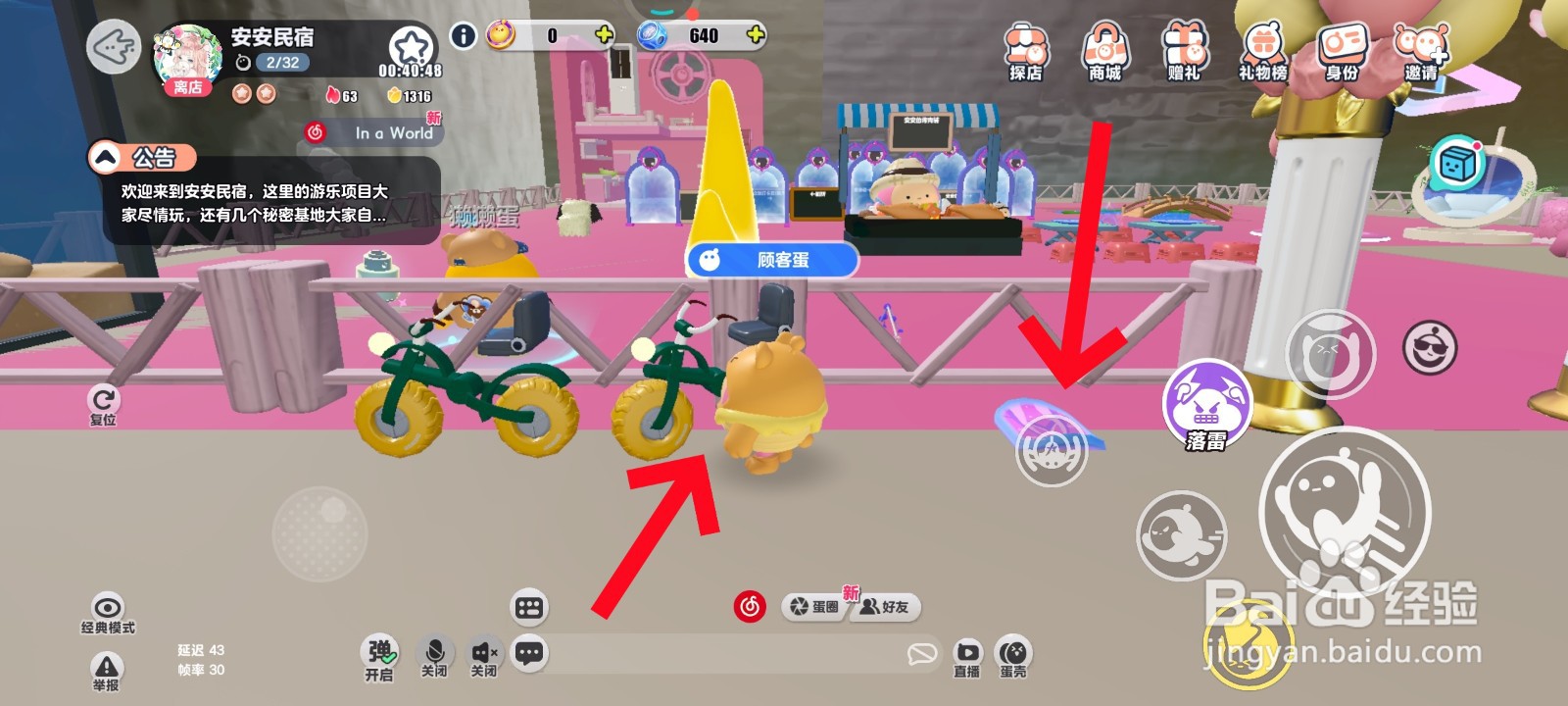 蛋仔派对游戏中骑自行车的教程