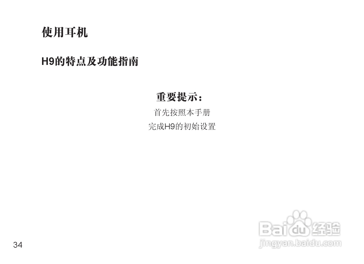 MOTOROLA Miniblue H9迷你型蓝牙耳机说明书:[5]